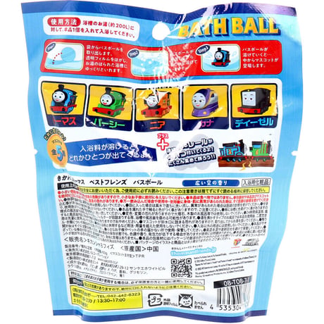 きかんしゃトーマス ベストフレンズ バスボール 広い空の香り 60g 1回分