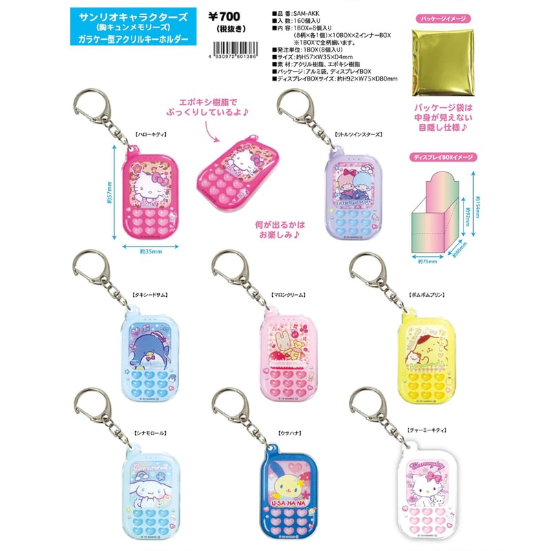 正規品］サンリオ 胸キュンメモリーズ ガラケー型アクリルマグネット