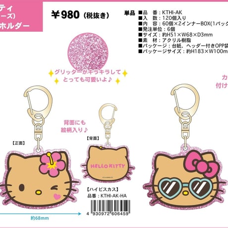 日焼けキティ | STORES