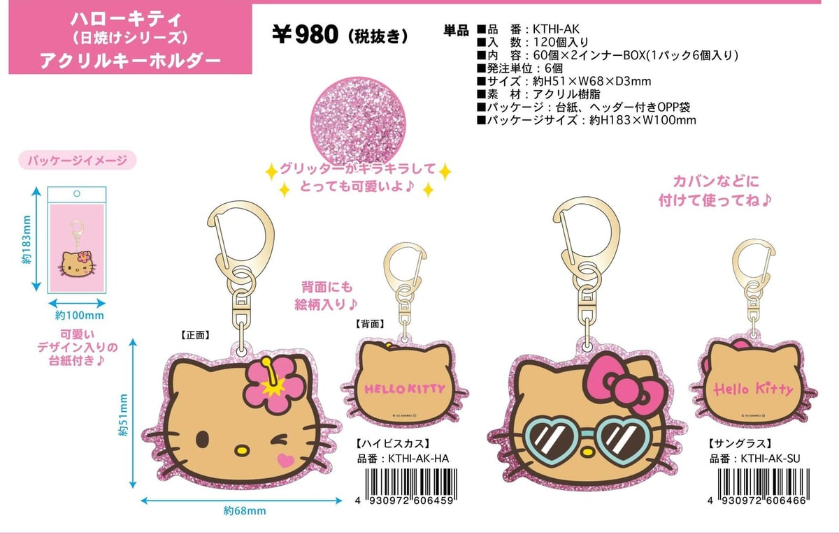 サンリオ ハローキティ 日焼けシリーズ アクリルキーホルダー KTHI-AK