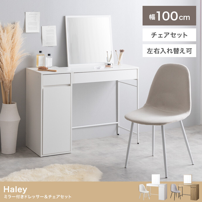 【2点セット】幅100cm ミラー付きドレッサー+チェア　ホワイト 2点セット】幅100cm ミラー付きドレッサー+チェア【送料無料】 | NOIR
