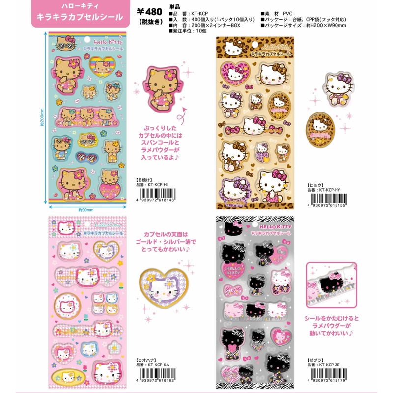 正規品］【8月上旬入荷予定】サンリオ ハローキティ キラキラカプセル