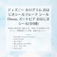 ［正規品］【5月中旬入荷予定】ディズニー ホログラム おはじきシールフレーク シール Disney ズートピア おはじきシール