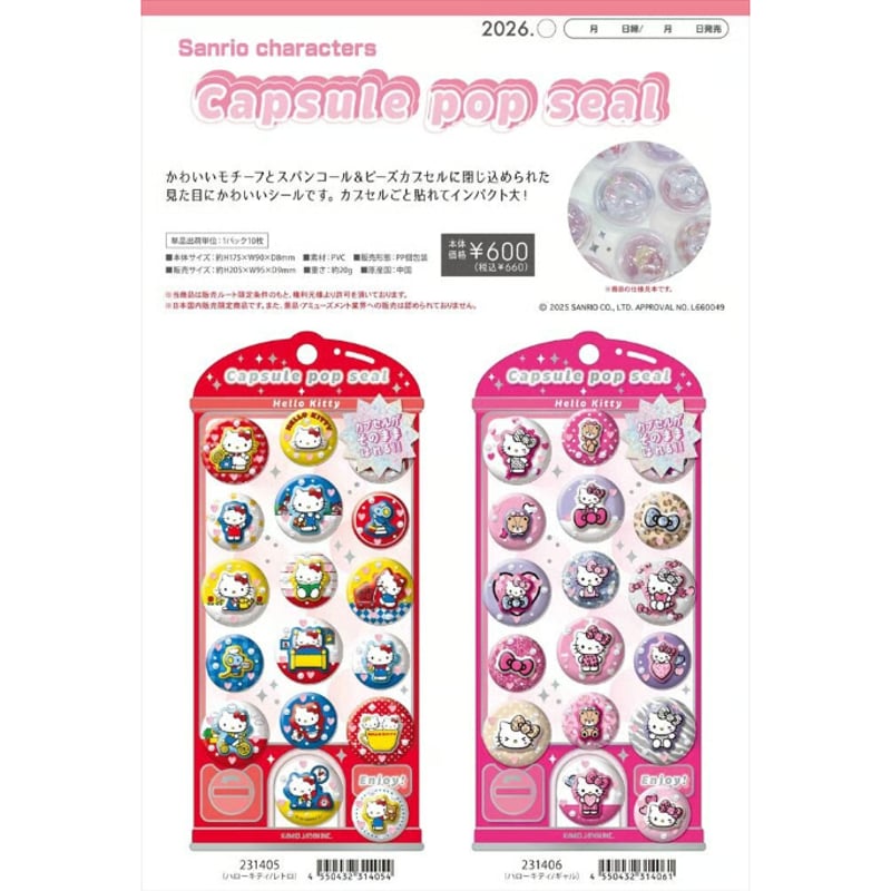 正規品］(延期)3月中旬入荷→6月中旬入荷予定 サンリオ CAPSULE POP