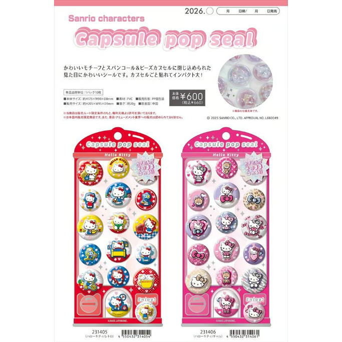 正規品］(延期)3月中旬入荷→6月中旬入荷予定 サンリオ CAPSULE POP