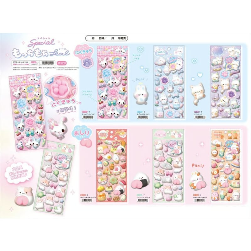 正規品］【3/7販売開始】 スペシャルもっちもちシール | NOIR BLANC