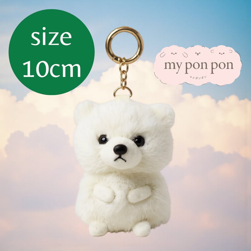 ぬいぐるみチャーム】シロクマ／キーリング クマ マスコット 動物 お