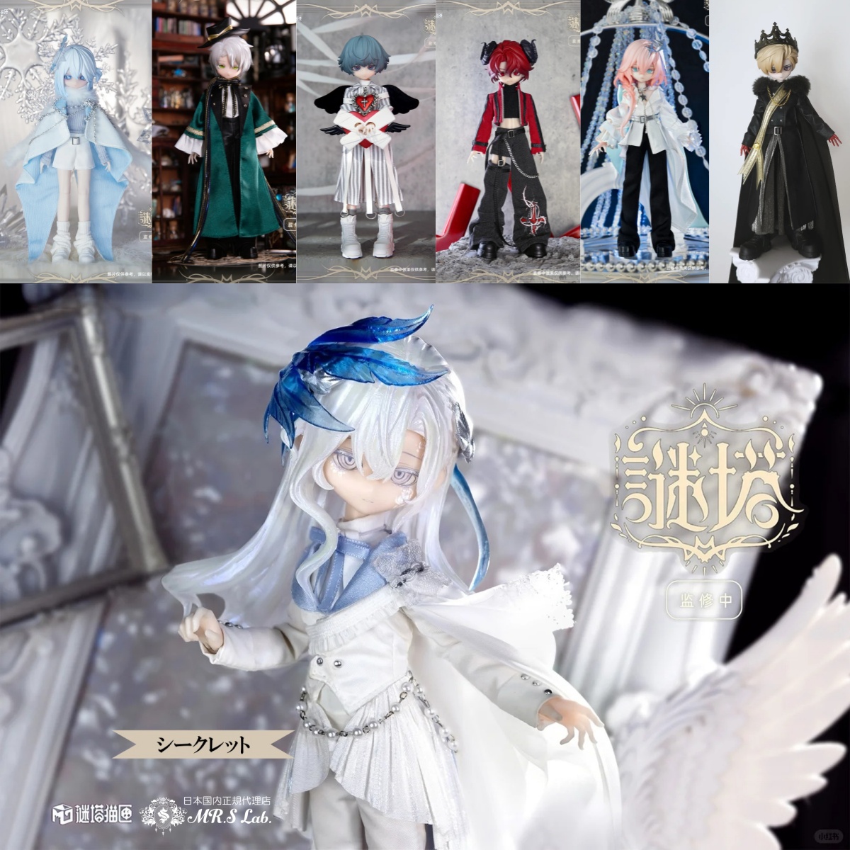 予約】【初回予約公式特典付・単品】【謎塔】シリーズ 1/8 BJD