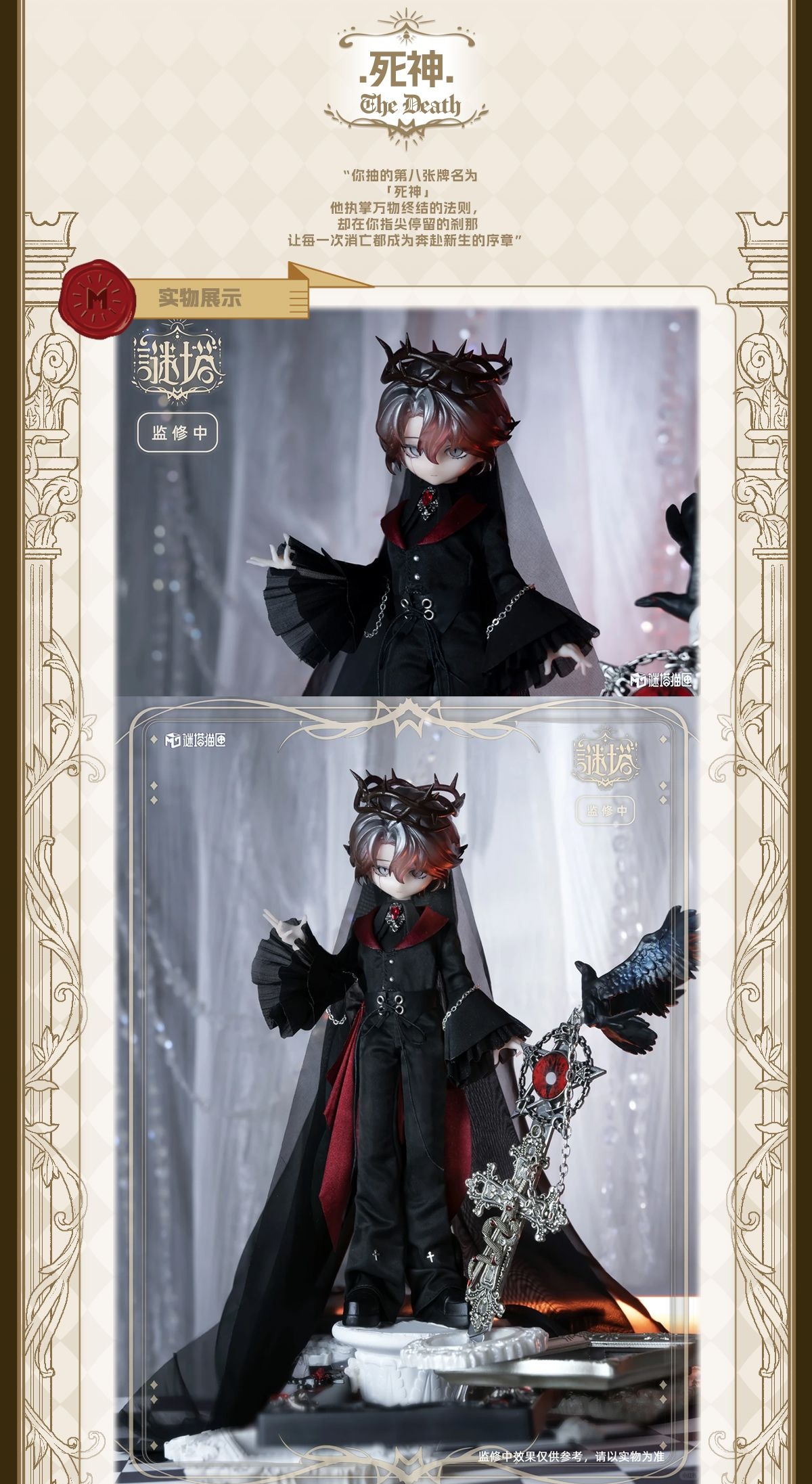 予約】【指定購入ドール・「死神」】【謎塔】シリーズ 1/8 BJD