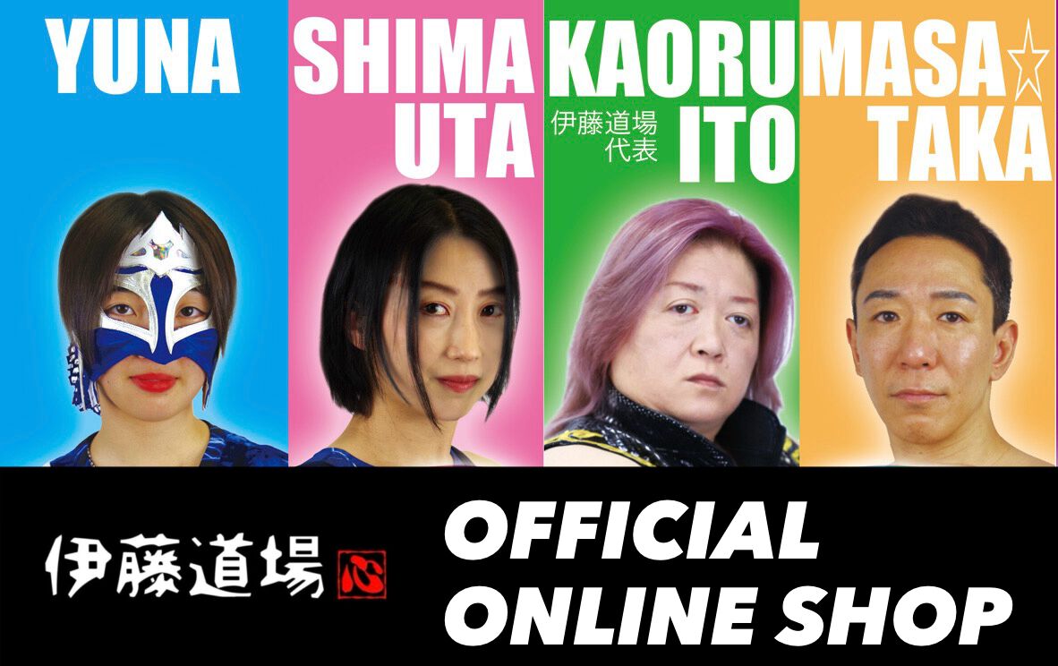 伊藤道場 公式ONLINE SHOP
