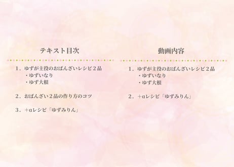 【動画受講】ゆず稲荷＆ゆず大根＋α