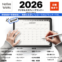 【2025年12月始まり】デジタルスタディプランナー｜効率的な学習計画×生活管理を1冊に｜マンスリー/ウィークリー/デイリー収録【日曜始まり】