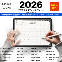 【無料】デジタルスタディプランナー｜効率的な学習計画×生活管理を1冊に｜マンスリー/ウィークリー/デイリー収録【お試し】