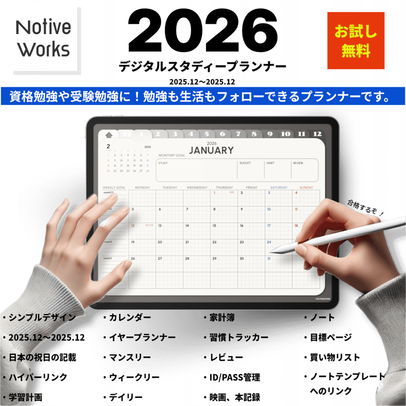 無料】デジタルスタディプランナー｜効率的な学習計画×生活管理を1冊に