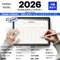 【2025年12月始まり】デジタルスタディプランナー｜効率的な学習計画×生活管理を1冊に｜マンスリー/ウィークリー/デイリー収録【月曜始まり】