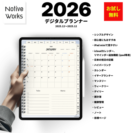 【無料】2026年デジタルプランナー縦型｜おしゃれでシンプル｜家計簿・健康管理つき| ipadmini【お試し】