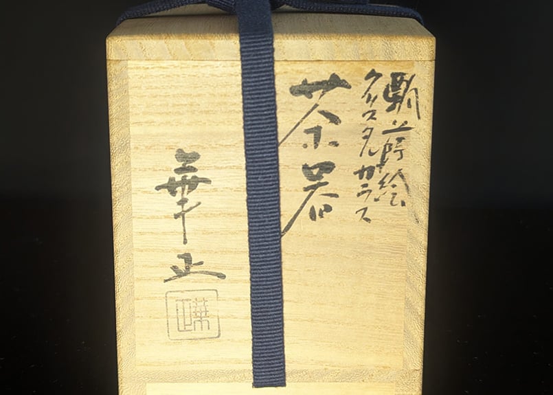 クリスタルガラス瓢蒔絵茶器（吉田華正） | 浦和 茶道具つかもと