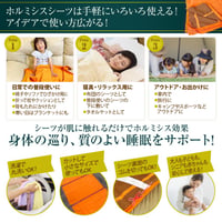 ホルミシスシーツ