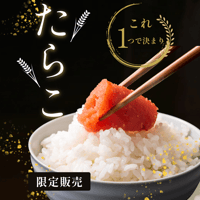 【北海道の味】甘口たらこ（化粧箱入り）500g｜やさしい旨み広がる北の定番