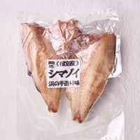 【北海道の味】シマゾイ塩味｜素材の旨みを引き立てるやさしい塩加減
