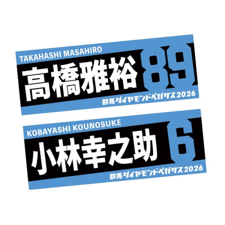 群馬ダイヤモンドペガサス公式オンラインショップ