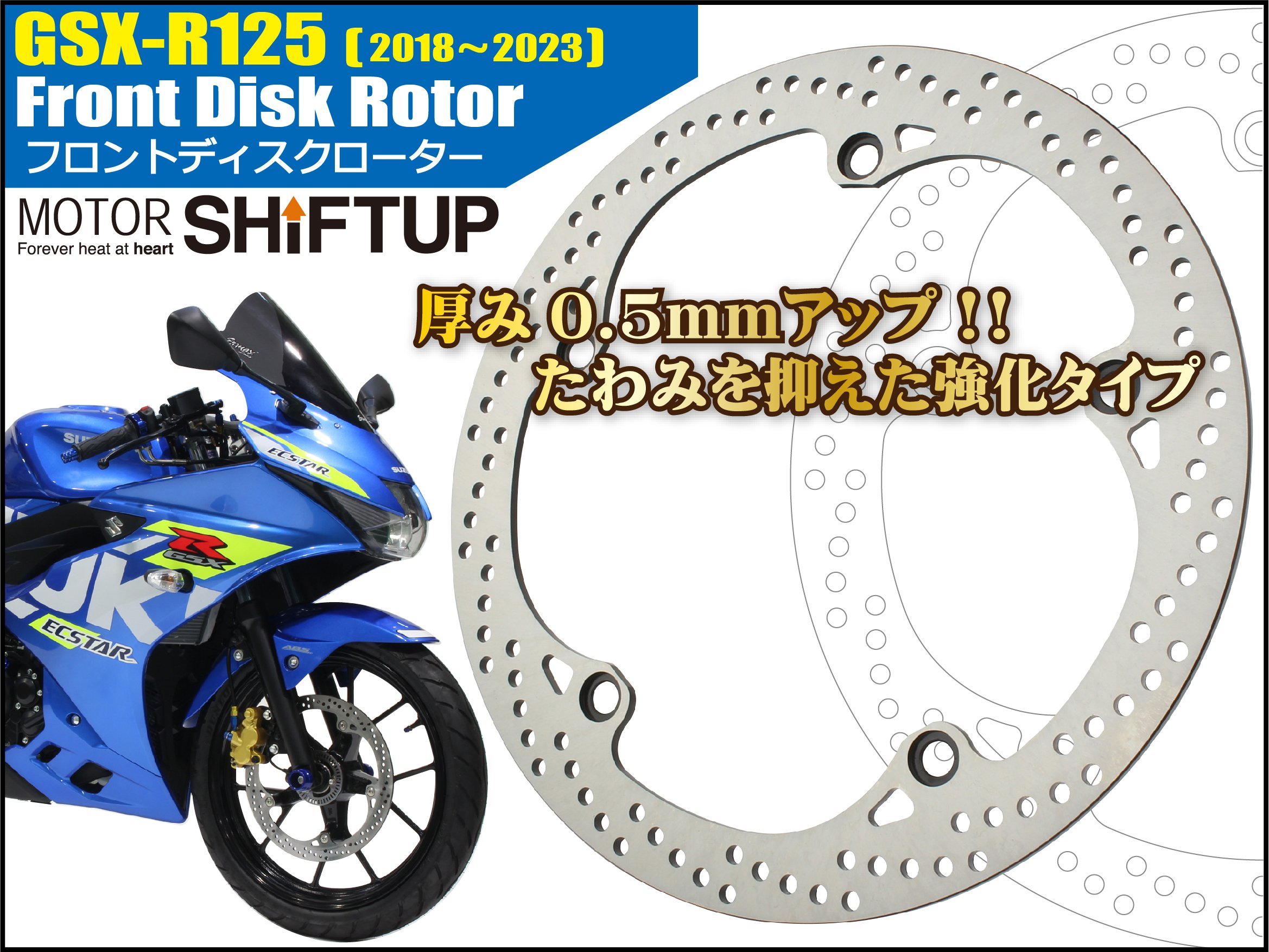 GSXR125 フロントディスクローター | シフトアップ株式会社 公式
