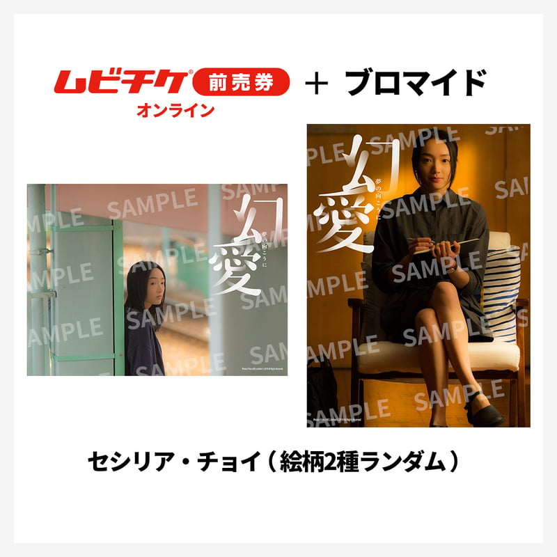 CATEGORY 幻愛 夢の向こうに | MOVIE WALKER STORE
