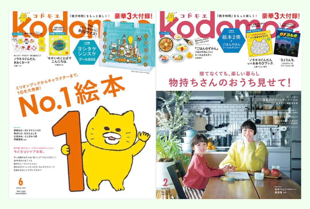 kodomoe掲載のお知らせ