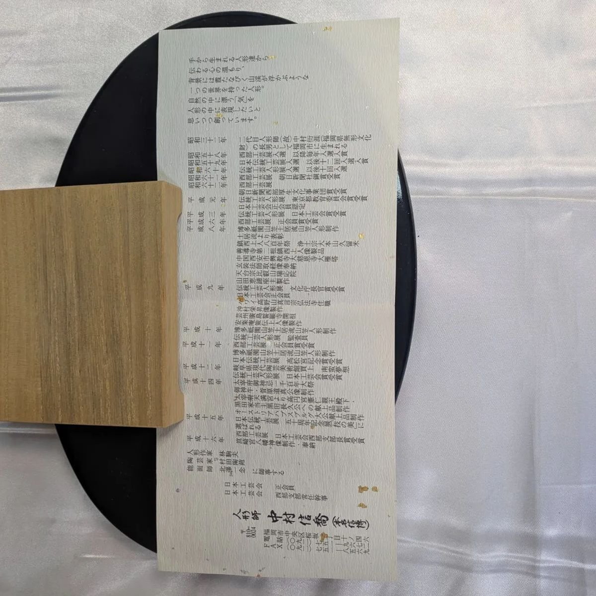 中村信喬 蓬莱 仙童 博多人形 日本工芸会理事 共箱 木台 栞 土人形