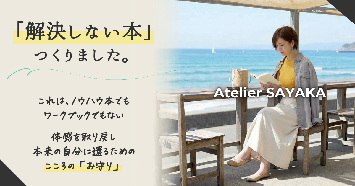 Atelier SAYAKA