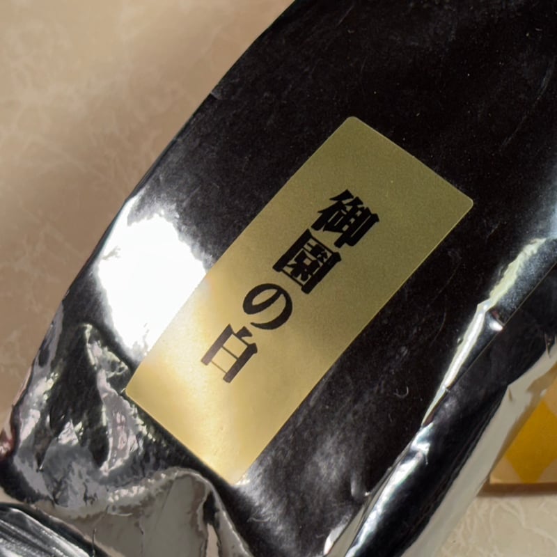 ⭐️抹茶ギフト／『御園の白』『珠光の友』40g×紅白2缶セット ／14000