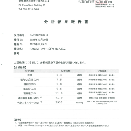 フリーズドライにんじん