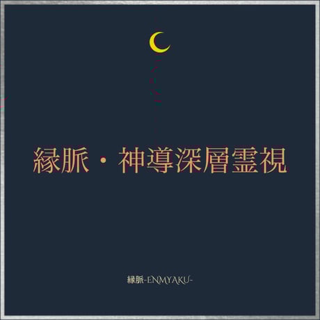 スピリチュアル鑑定 | STORES