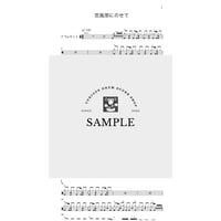 VAUNDY / 恋風邪にのせて (オリジナルver)