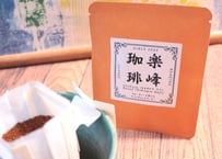 コーヒードリップバッグ　カフェインレス（エチオピア・グジ）