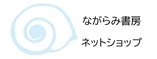  ながらみ書房ネットショップ