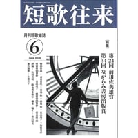 短歌往来2026年6月号