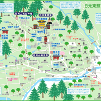 日光東照宮周辺マップ　PDFデータ