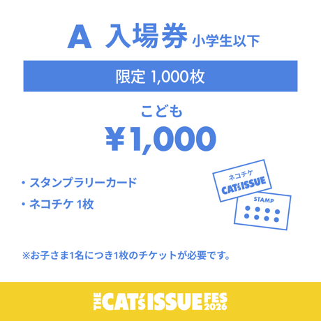 A 入場券  こども