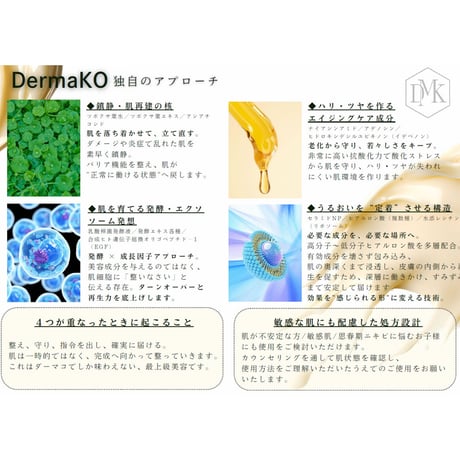 ダーマコ PRL クリーム