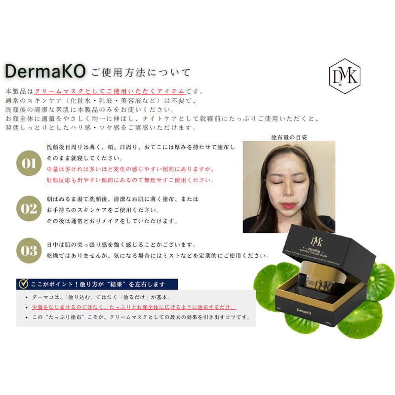 ダーマコ PRL クリーム | R Dresser Beauty