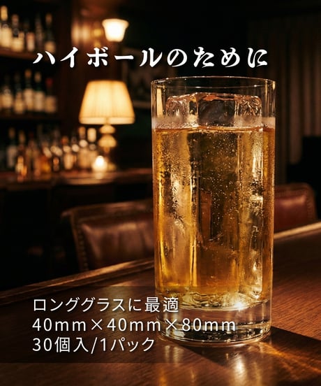 長方形スティック純氷　40mm×40mm×80mm(ハイボール用)　30個 (1パック)｜ハイボールのために｜ロンググラスに最適