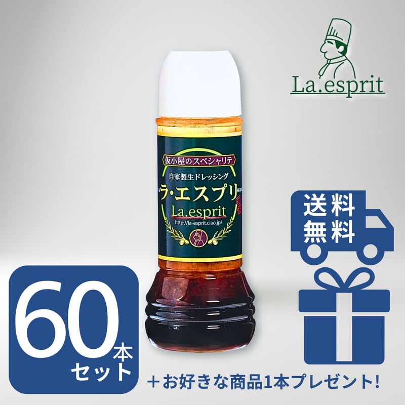 仮小屋のスペシャリテ ラ・エスプリ