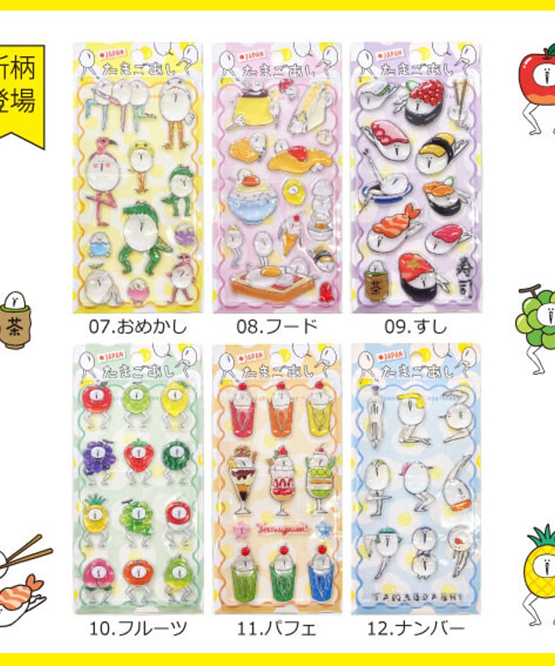 たまごあしシール (7-12)6点セット | よるしゅみ🌛｜雑貨セレクトショップ