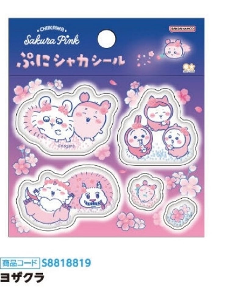 ぷにシャカシールちいかわ ヨザクラ | よるしゅみ🌛｜雑貨セレクトショップ