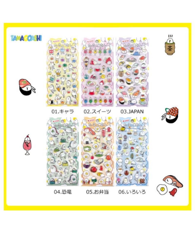 たまごあしシール(04恐竜) | よるしゅみ🌛｜雑貨セレクトショップ