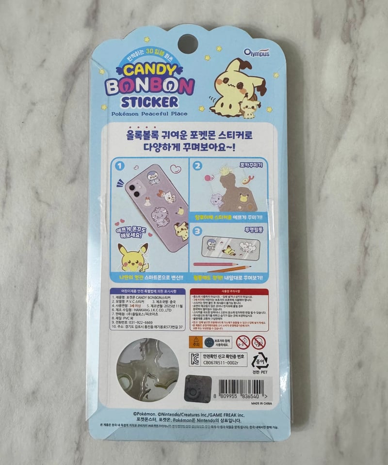 韓国ライセンス】ポケモン ポケピースキャンディボンボンシール（4枚