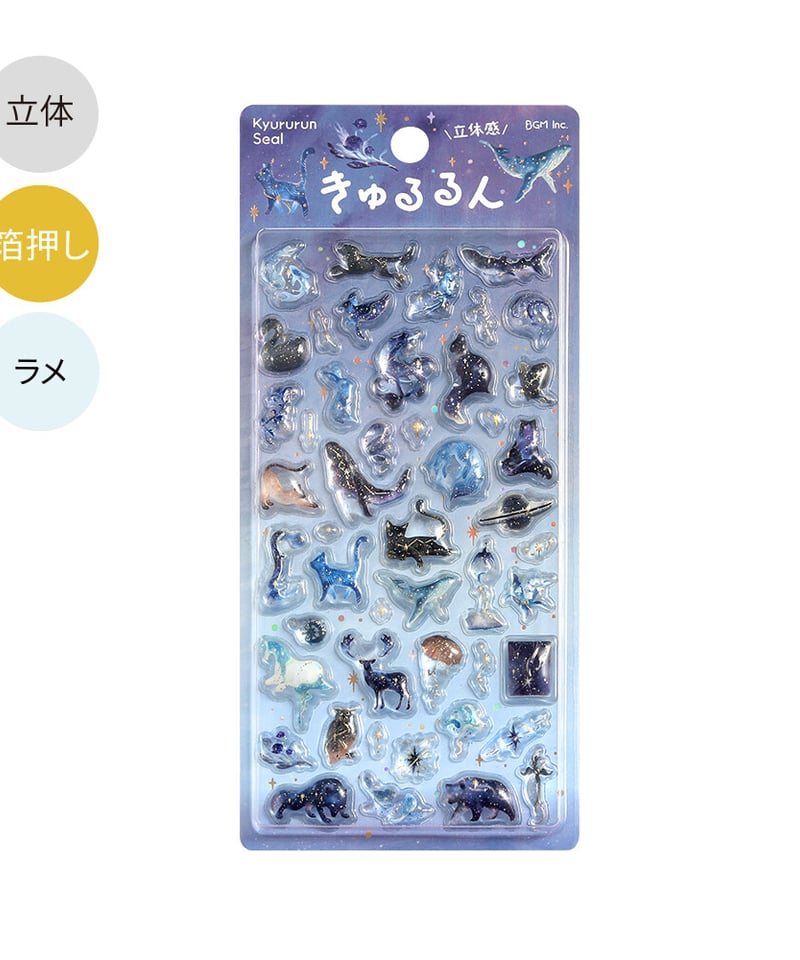 きゅるるんシール 7点セット | よるしゅみ?｜雑貨セレクトショップ