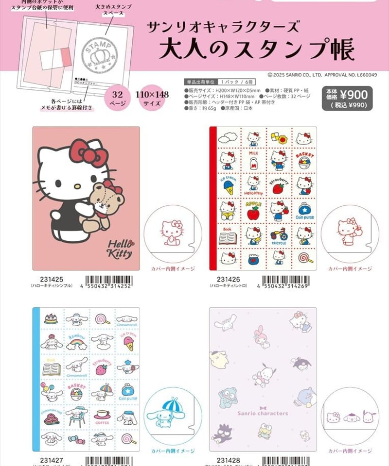 大人のスタンプ帳 ハローキティ/レトロ | よるしゅみ🌛｜雑貨セレクト