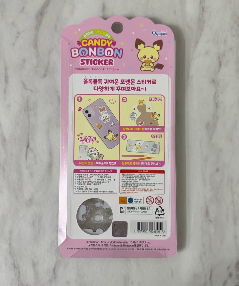 韓国ライセンス】ポケモン ポケピースキャンディボンボンシール（4枚